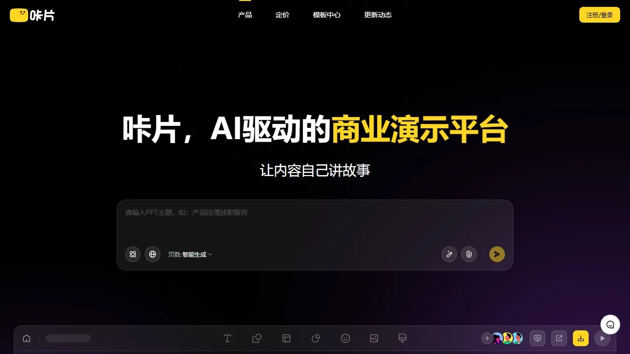 咔片PPT