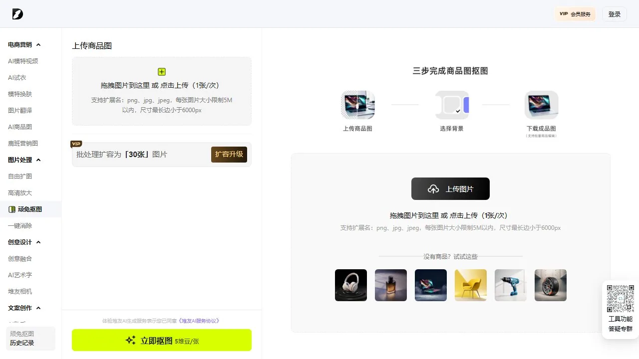 顽兔抠图