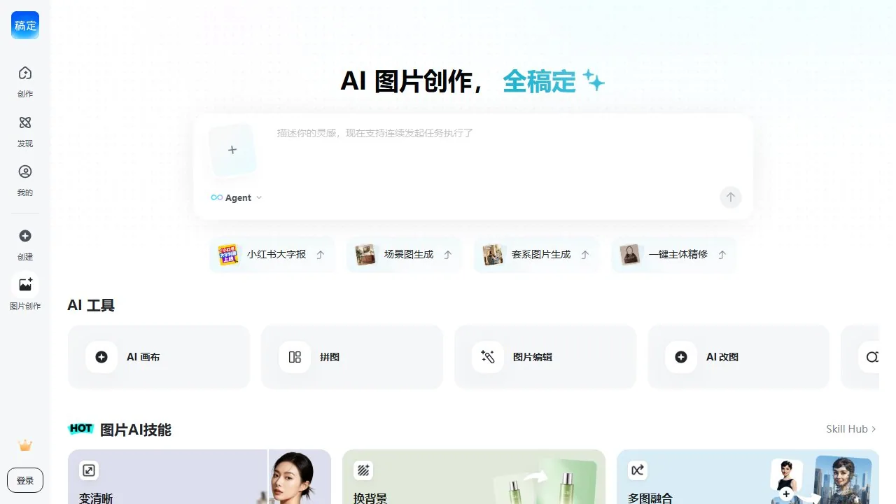 稿定AI文案