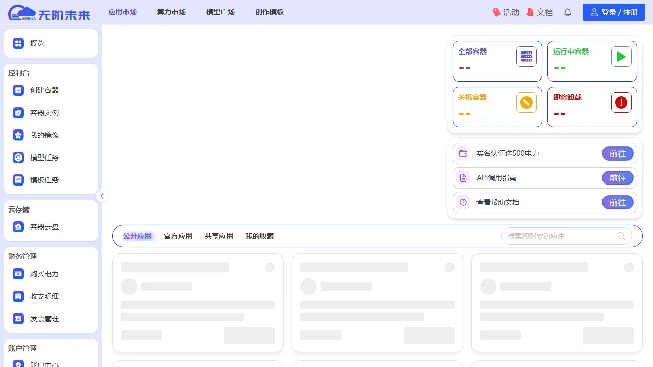 无阶未来