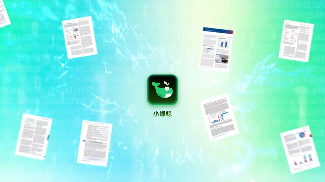 小绿鲸