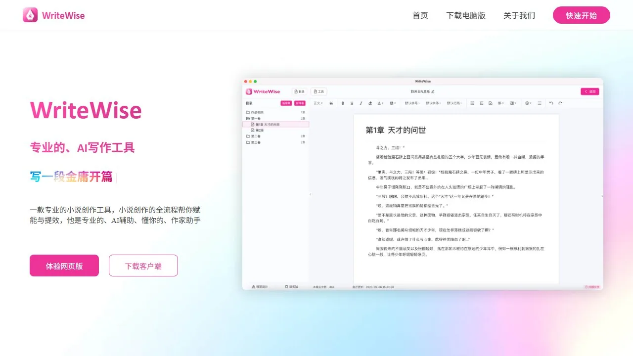 WriteWise