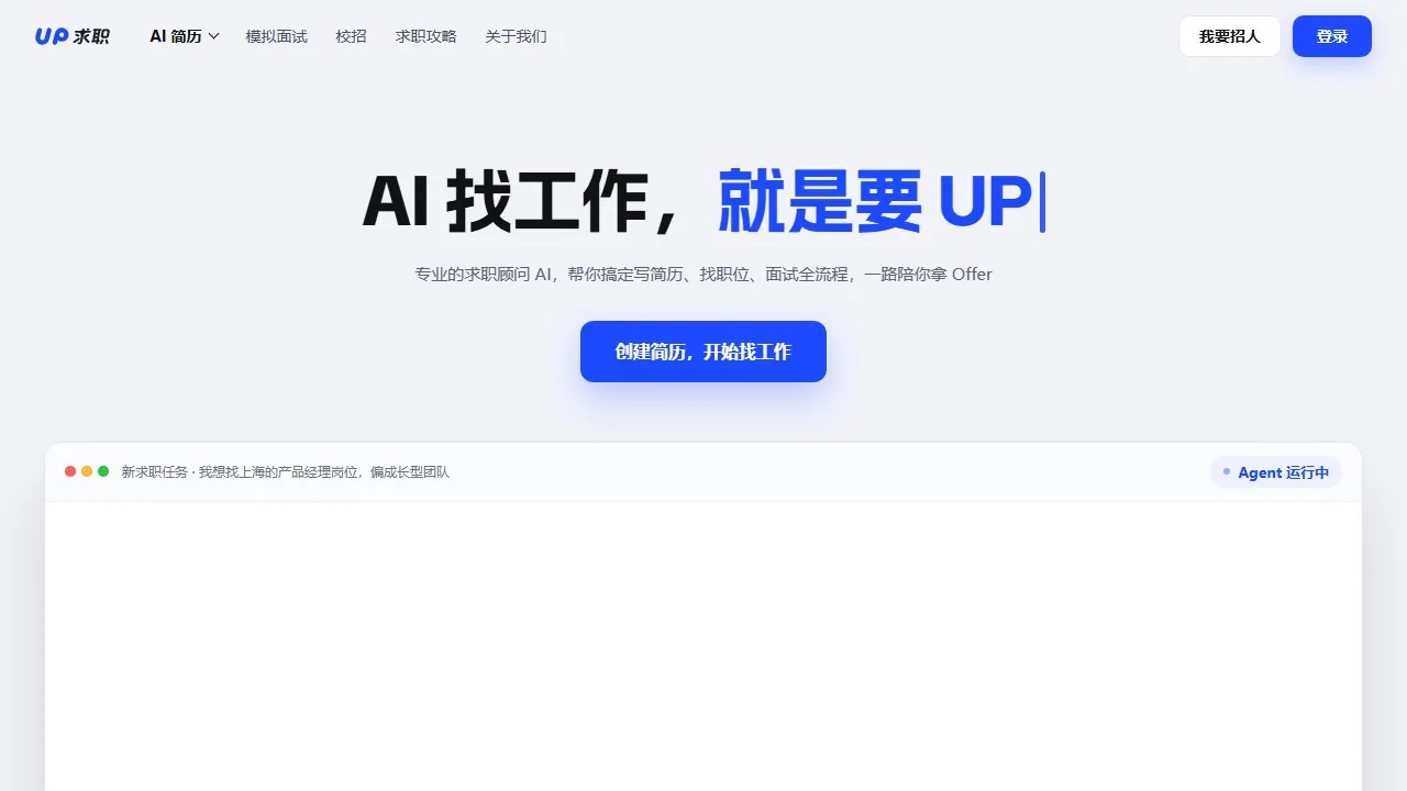 UP求职