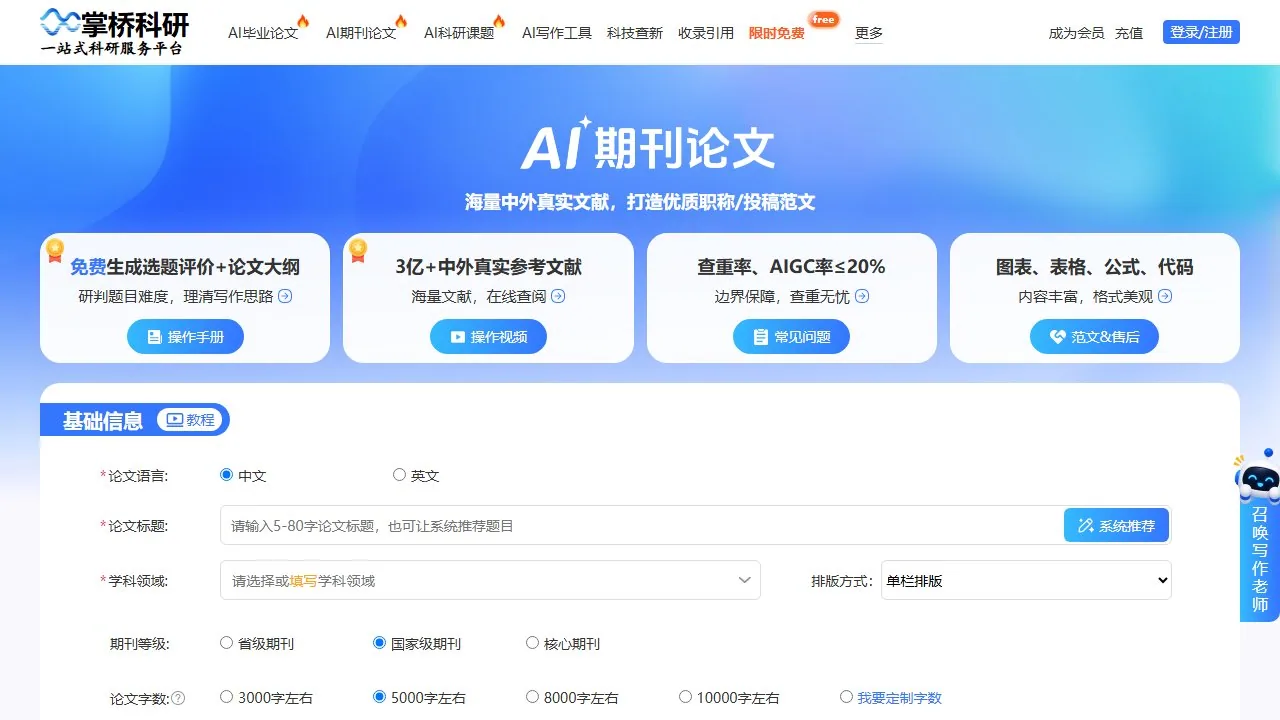 掌桥科研AI论文