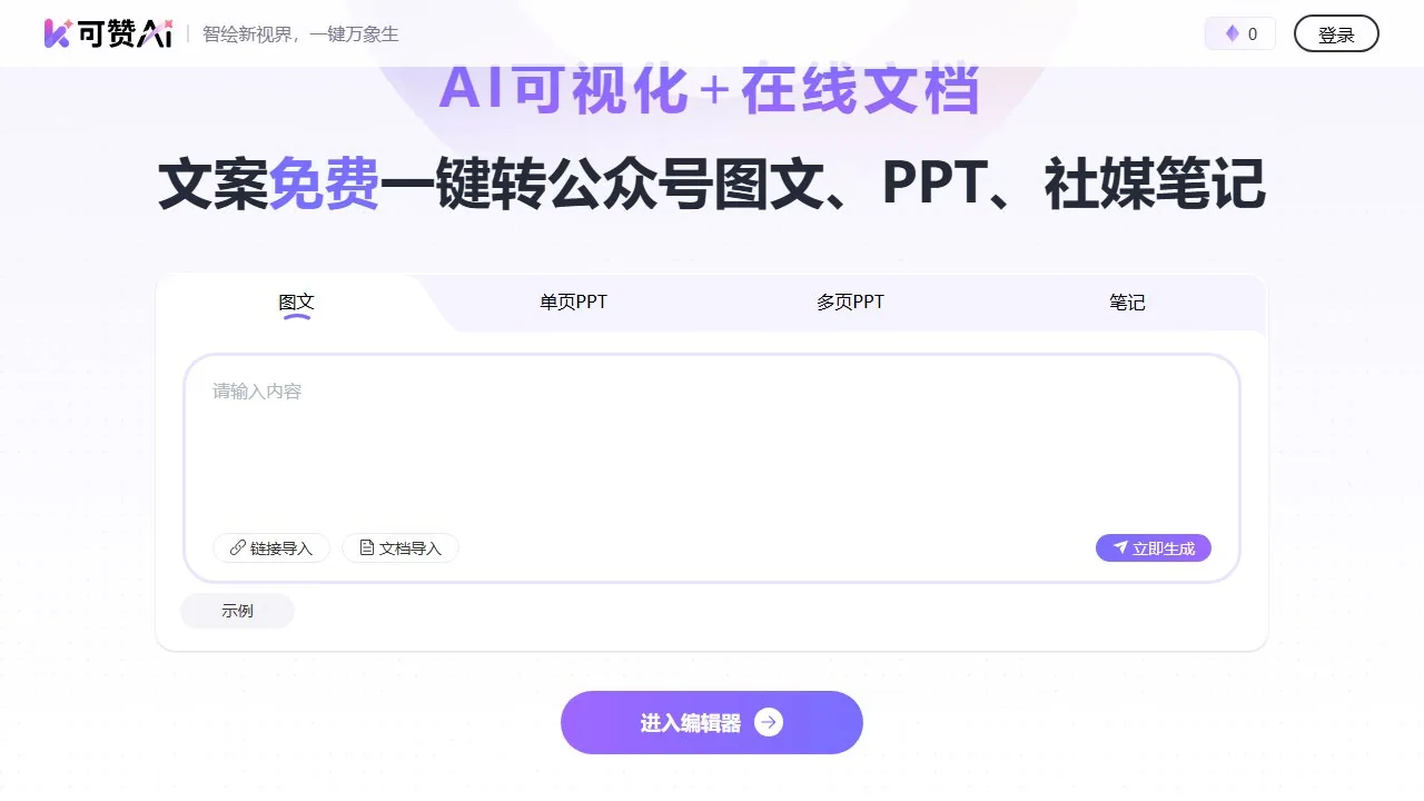 可赞AI