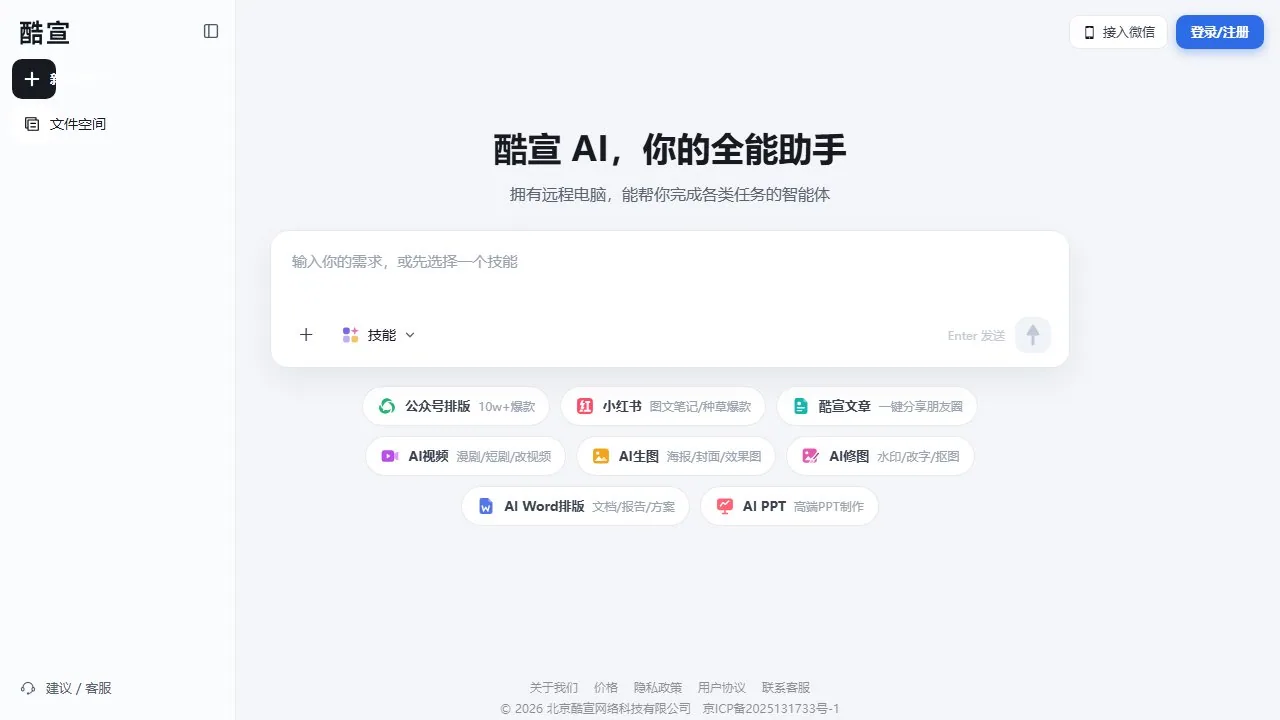 酷宣AI