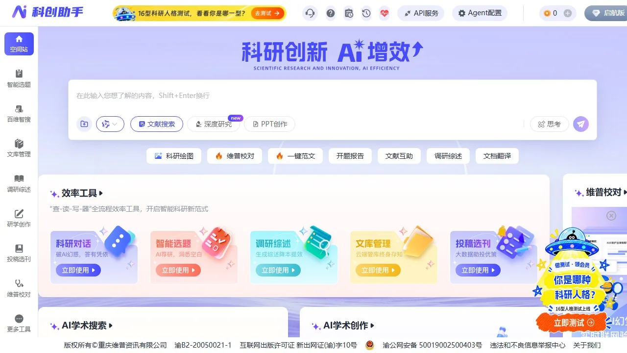 维普科创助手