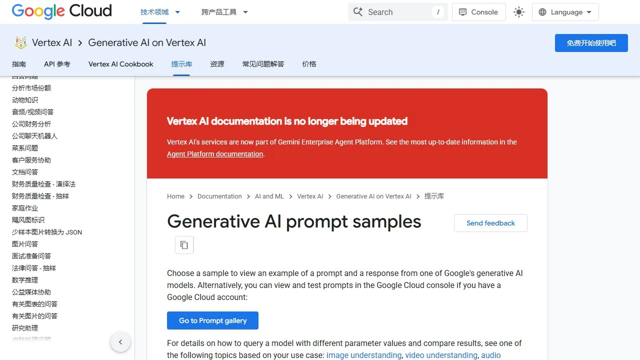 Google AI提示词库