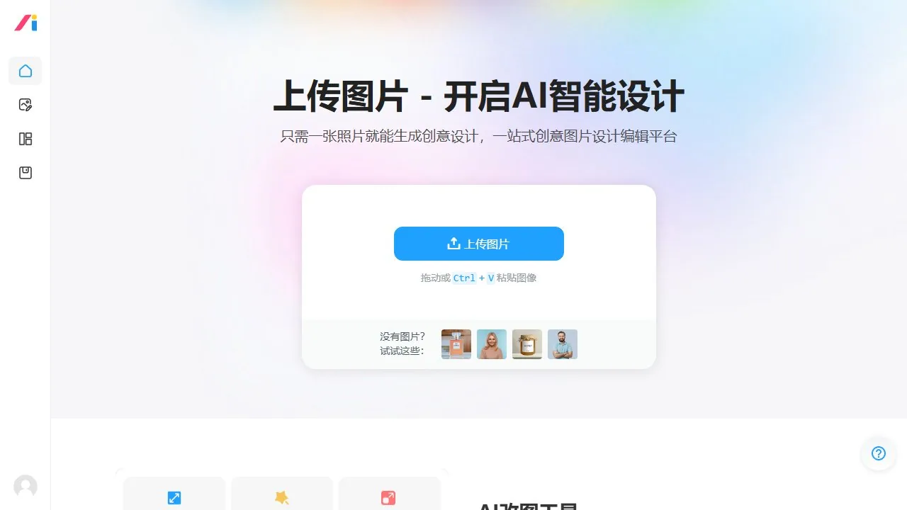 AI设计神器