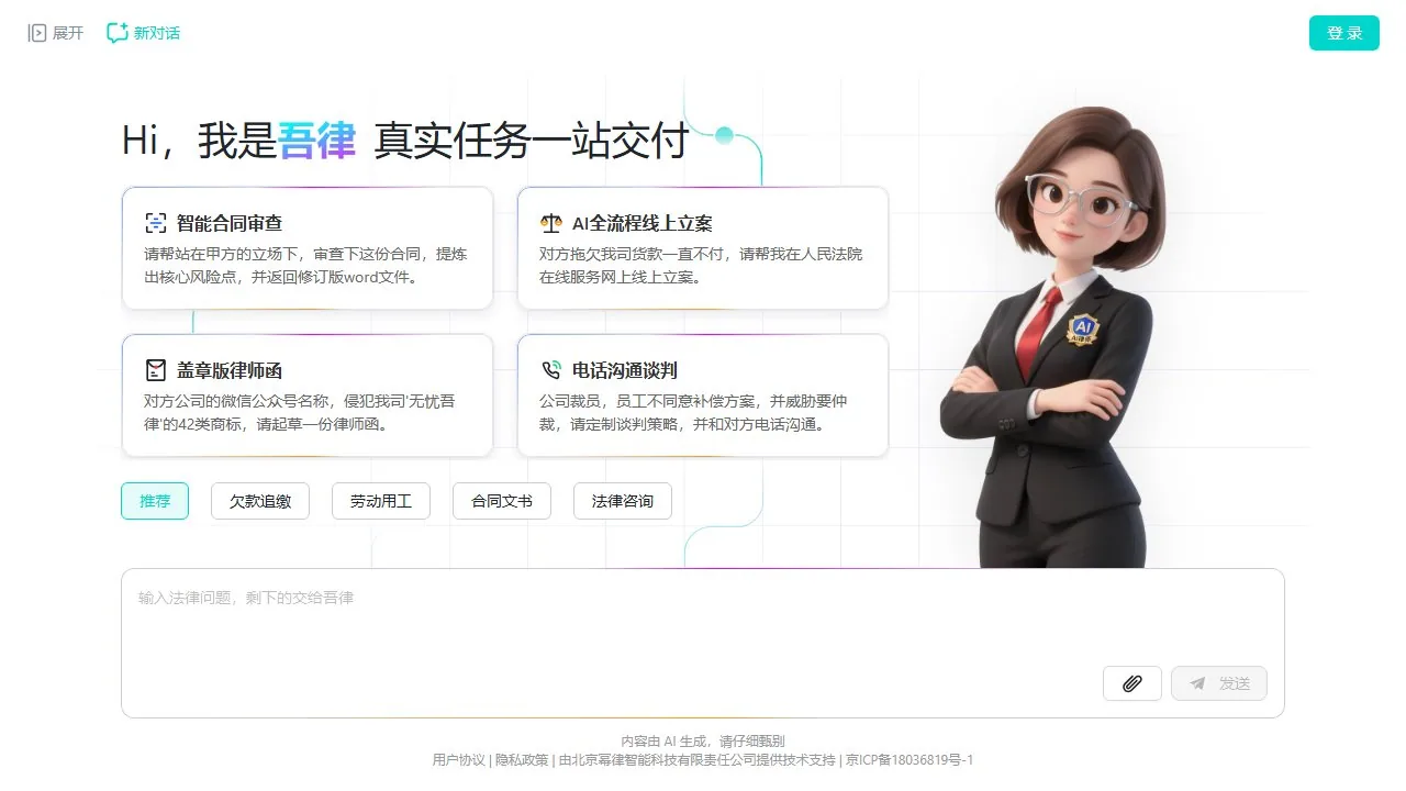 吾律AI律师