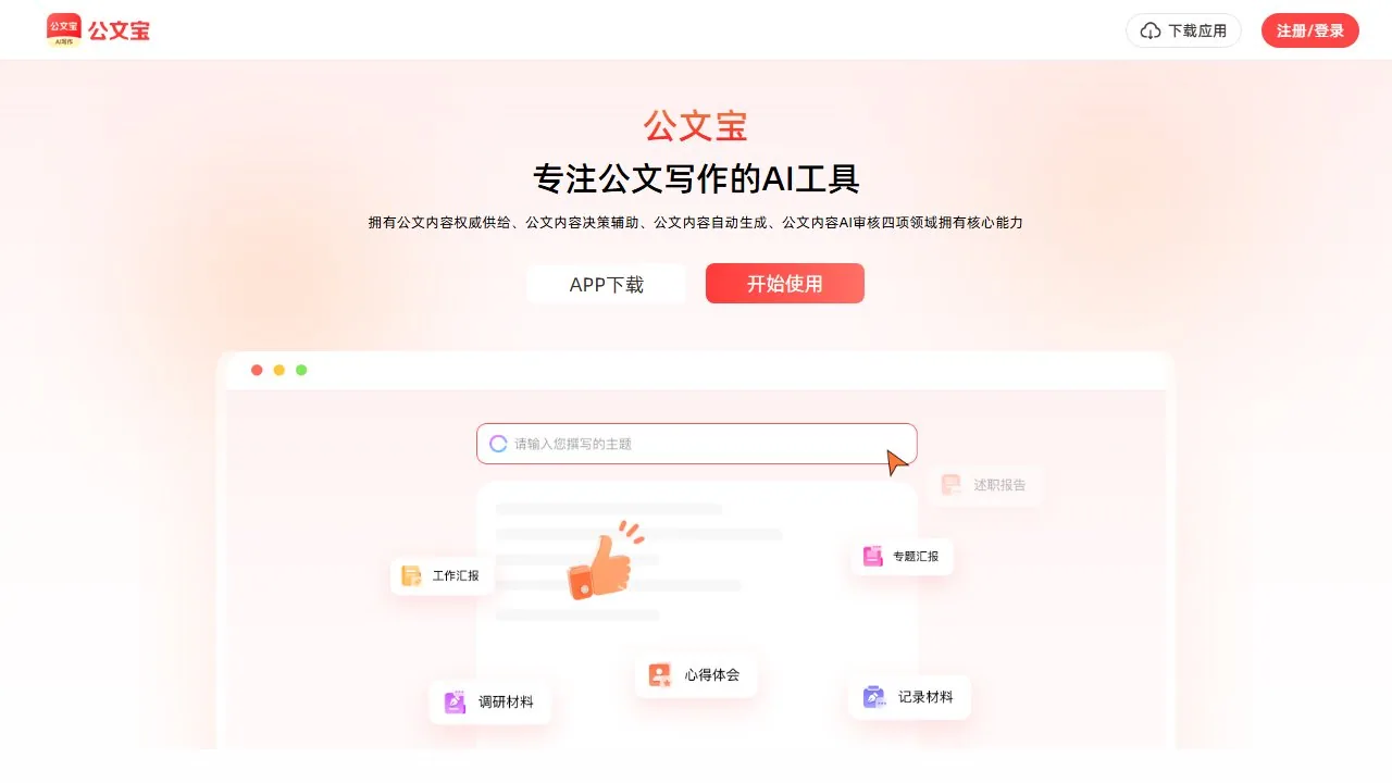 公文宝