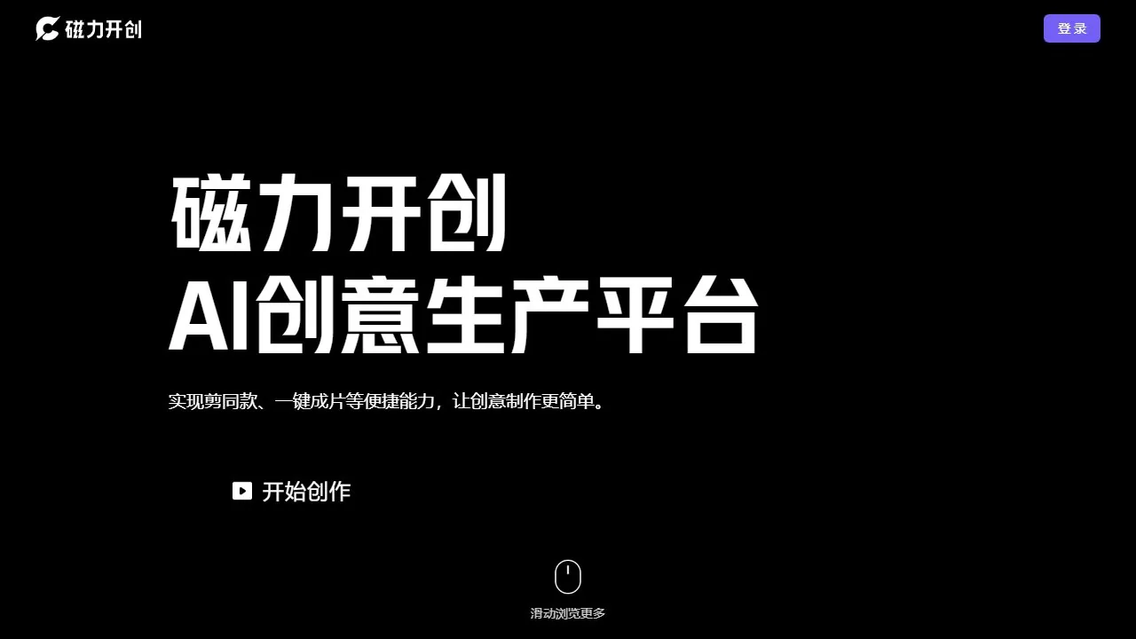 磁力开创