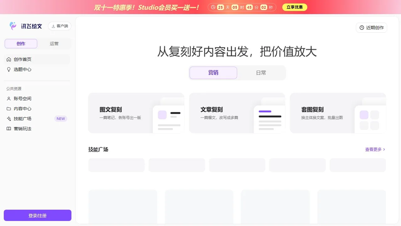 讯飞绘文