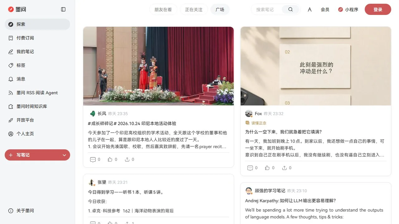 墨问