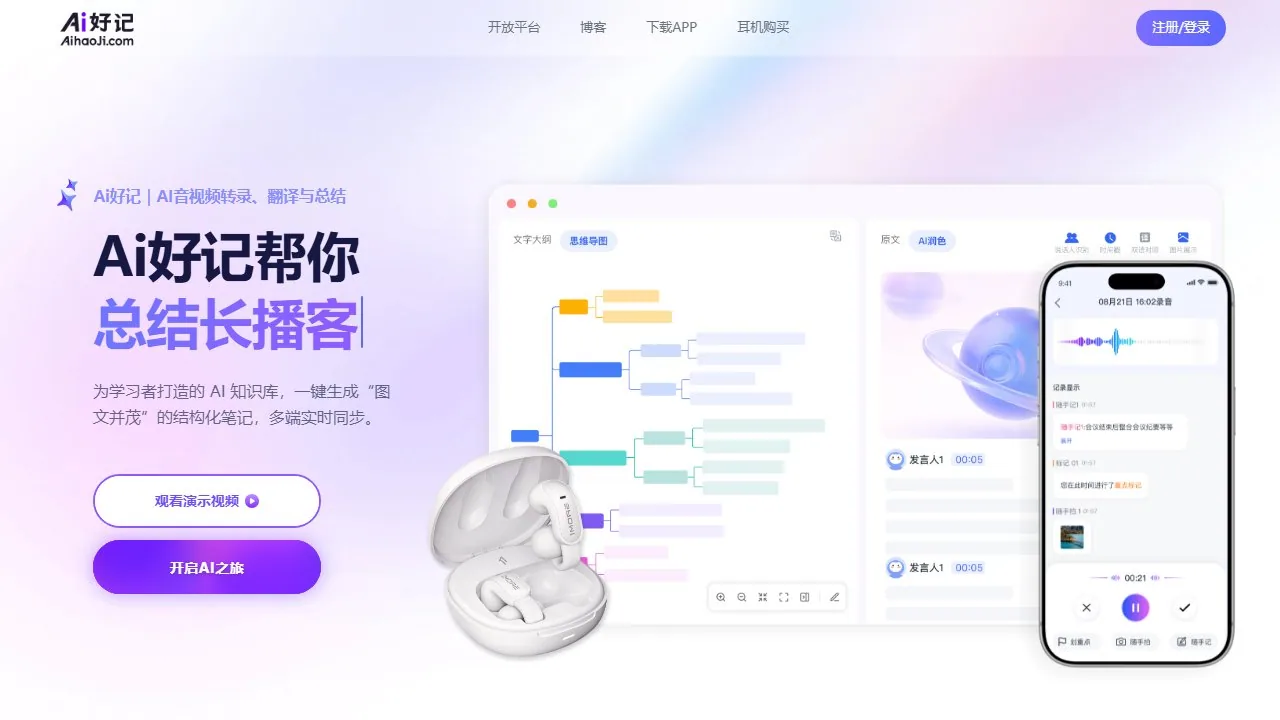 Ai好记