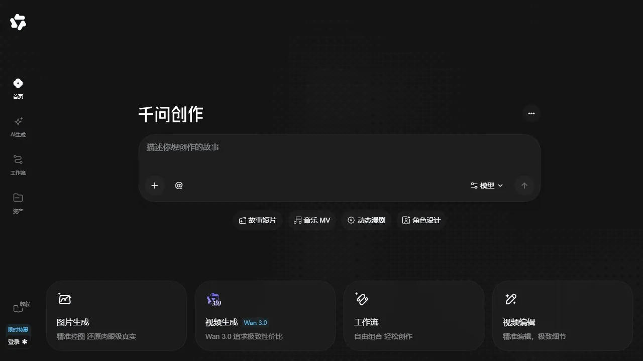 千问创作