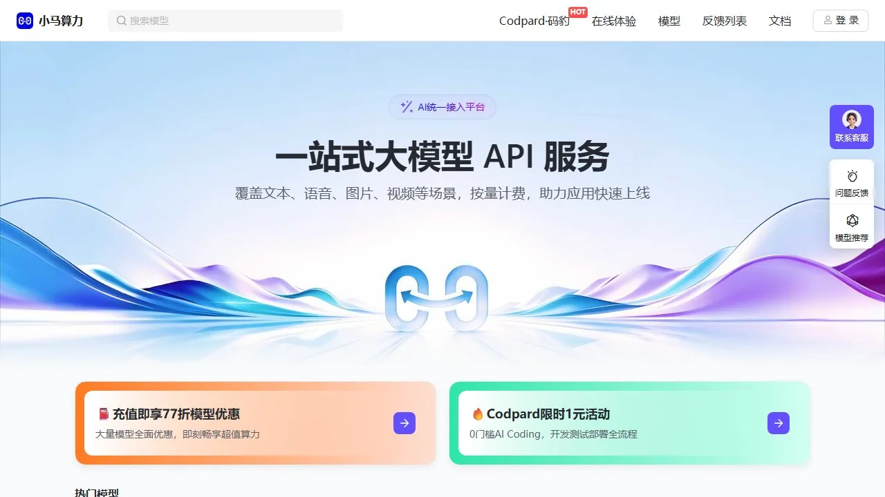小马算力