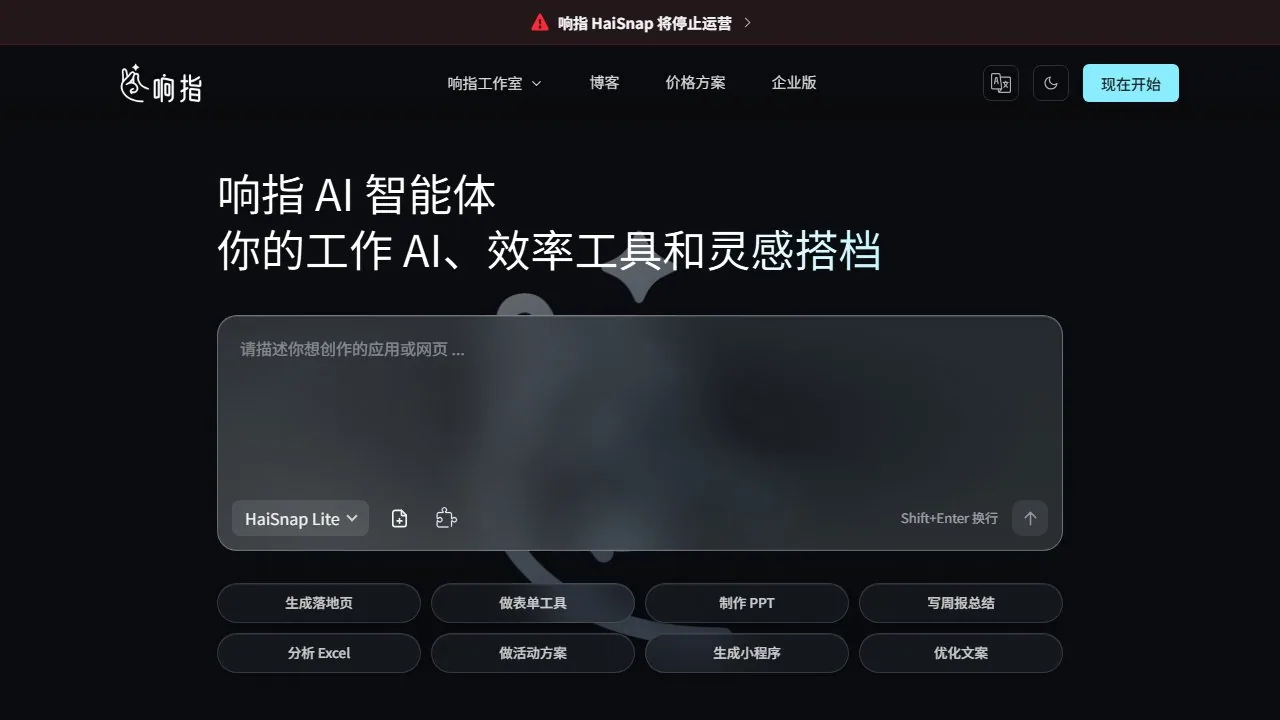 响指HaiSnap