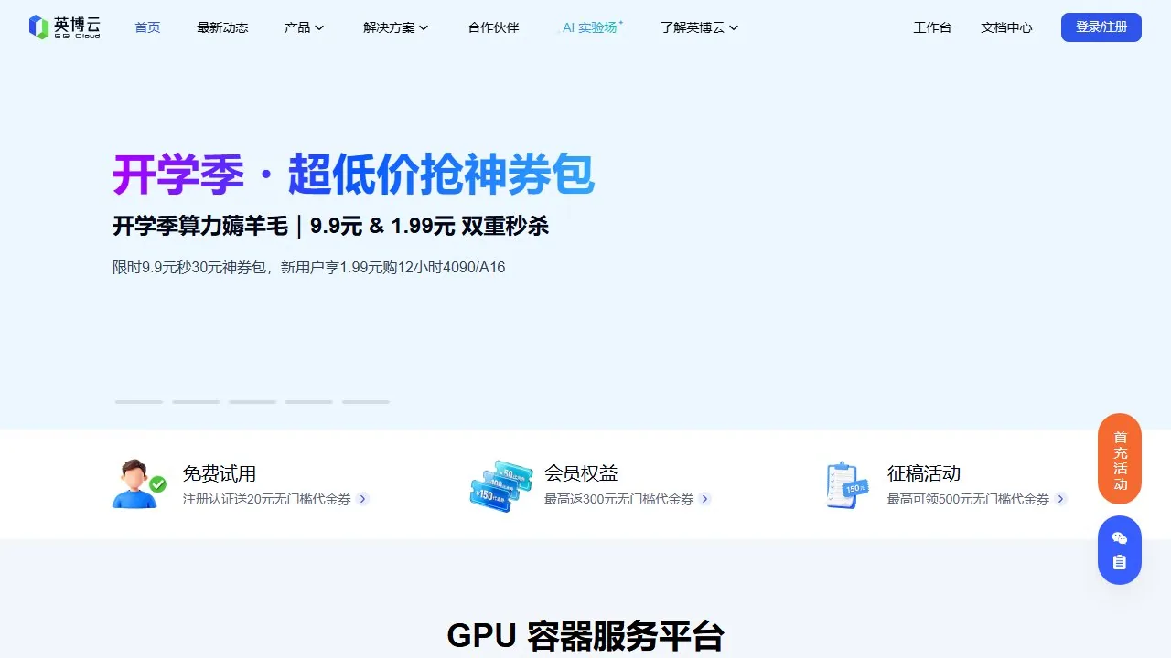 英博云AI算力