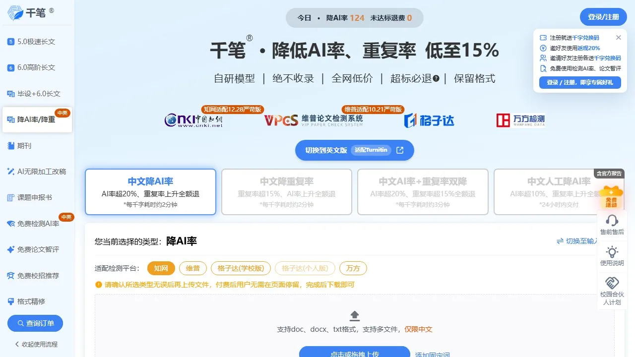 千笔降AI率