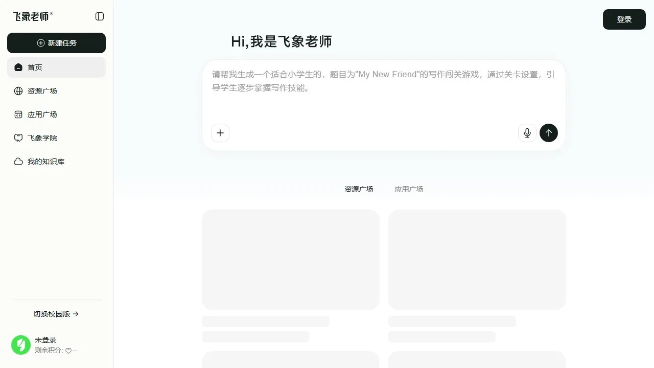 飞象老师