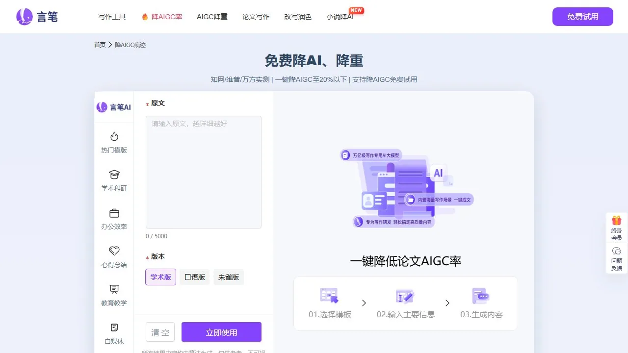 言笔降AI率
