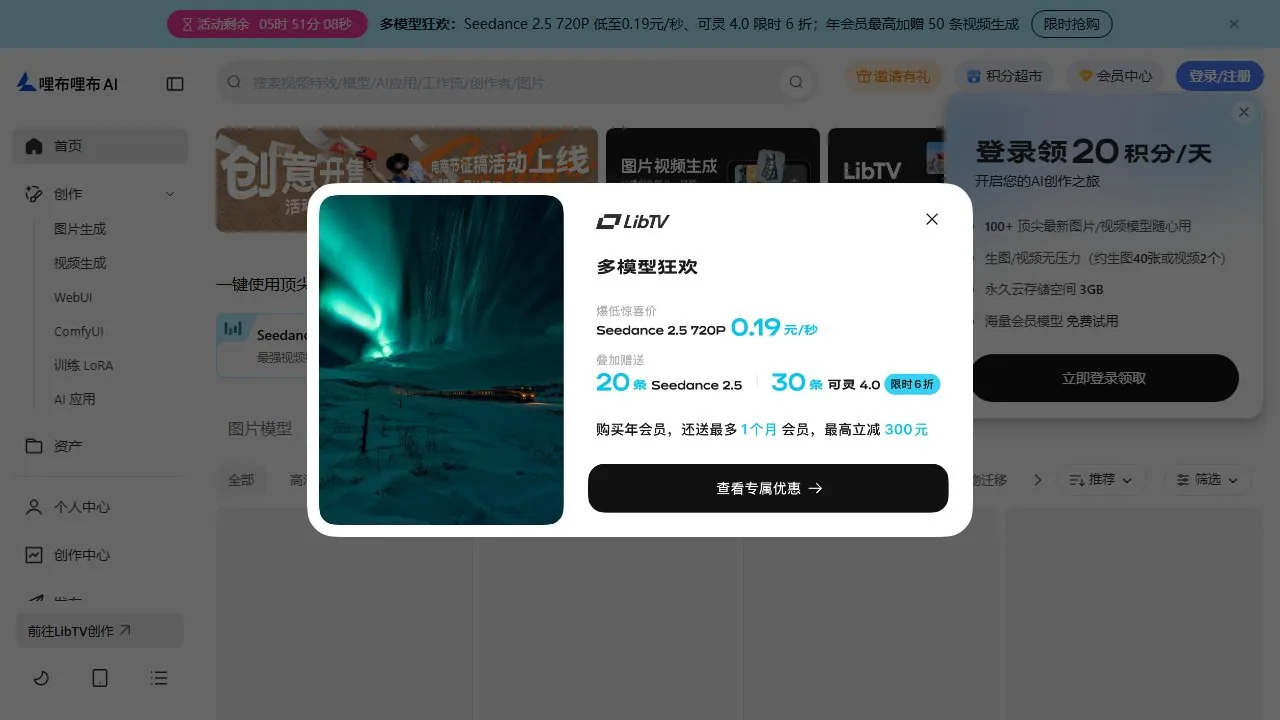 LiblibAI抠图