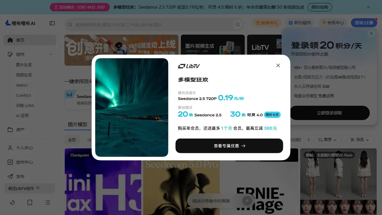 LiblibAI电商营销