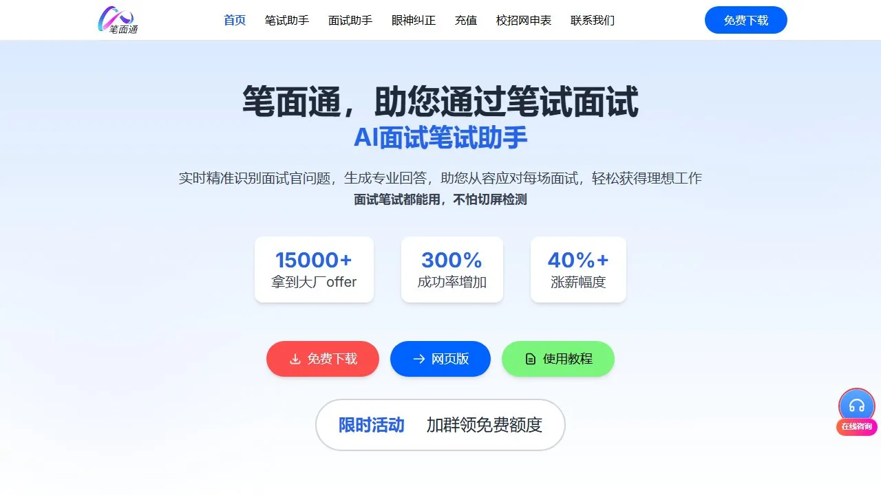 笔面通