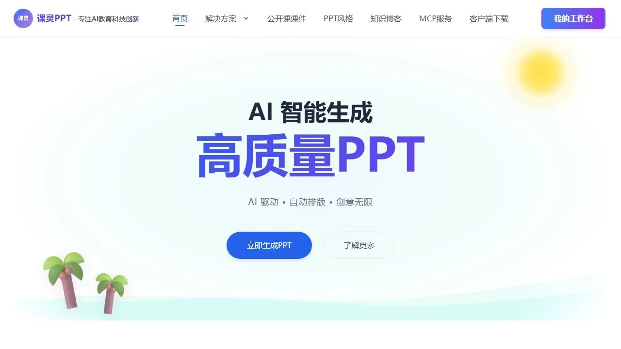 课灵 PPT