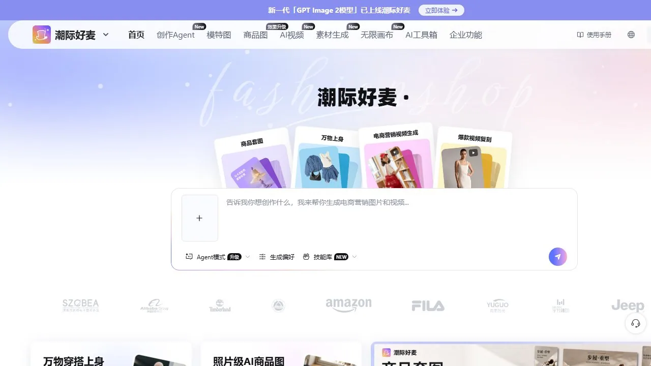 潮际好麦