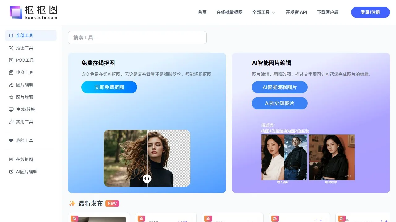 抠抠图