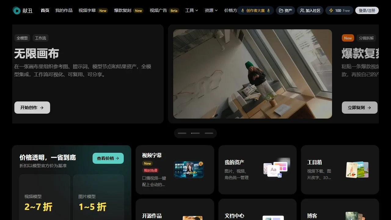 献丑AI