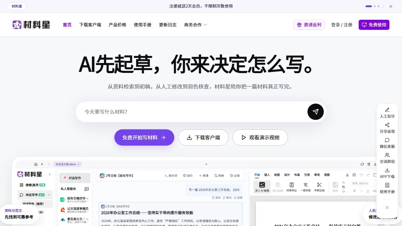 材料星AI