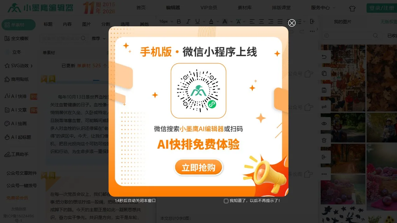 小墨鹰编辑器