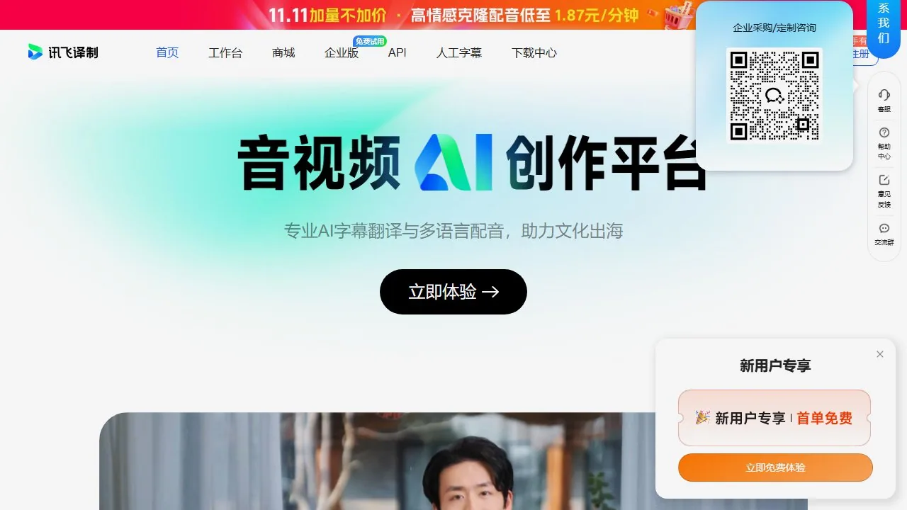 讯飞译制