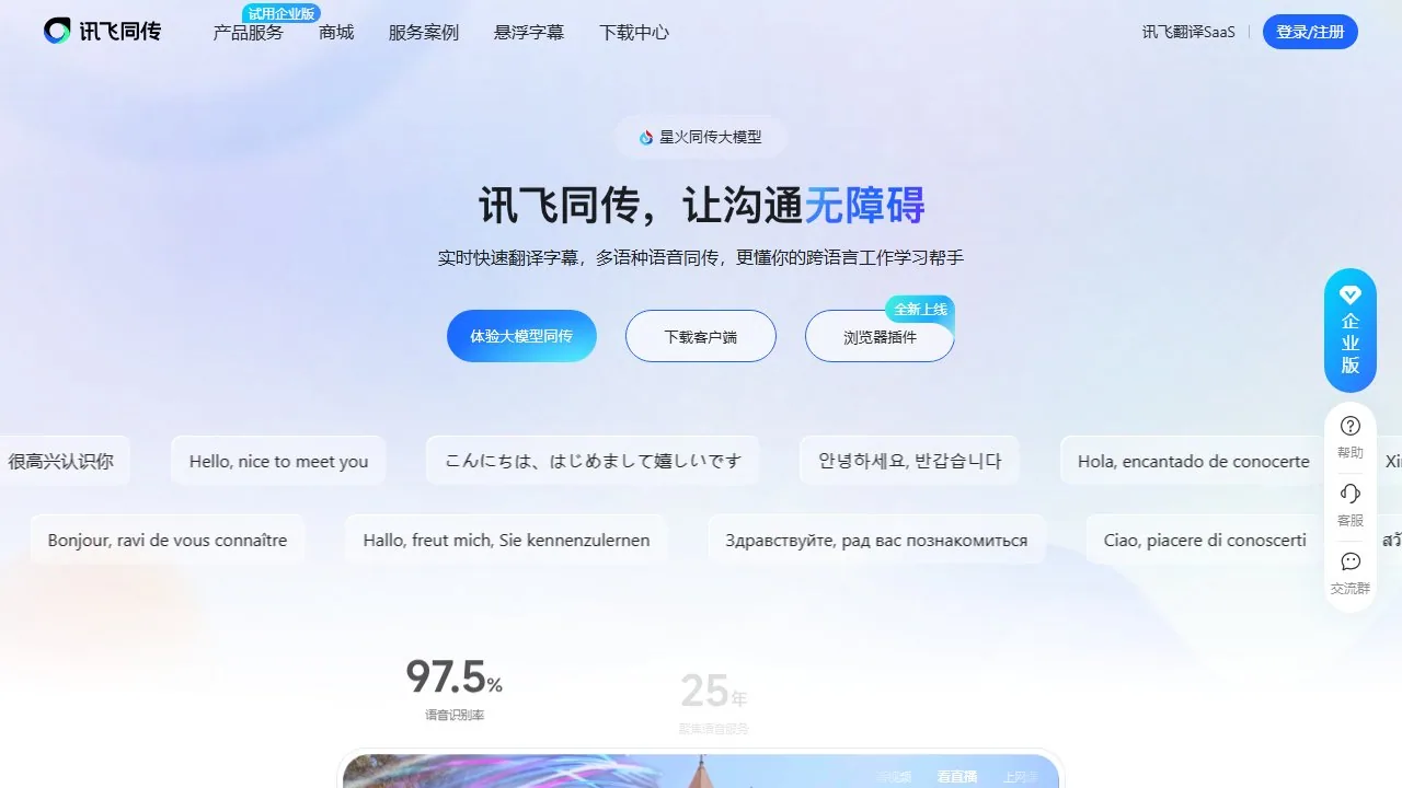 讯飞同传
