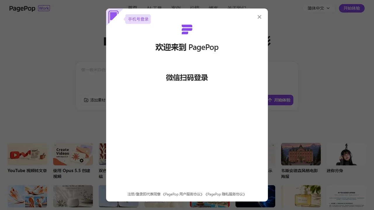 PagePop