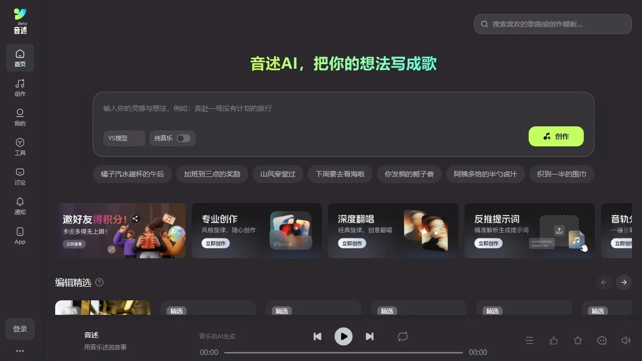 音述AI