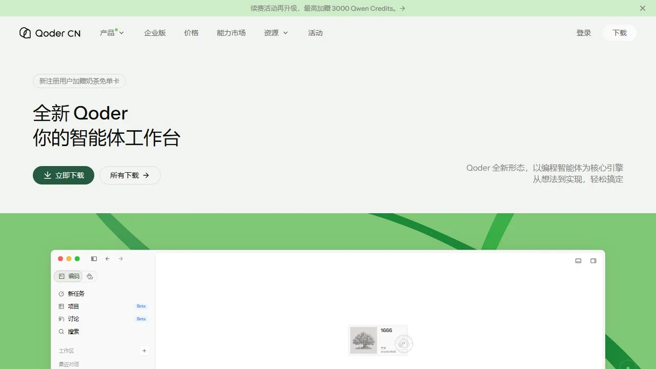 QoderWork