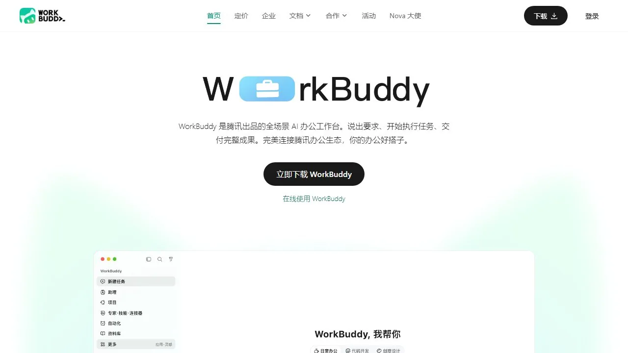 WorkBuddy