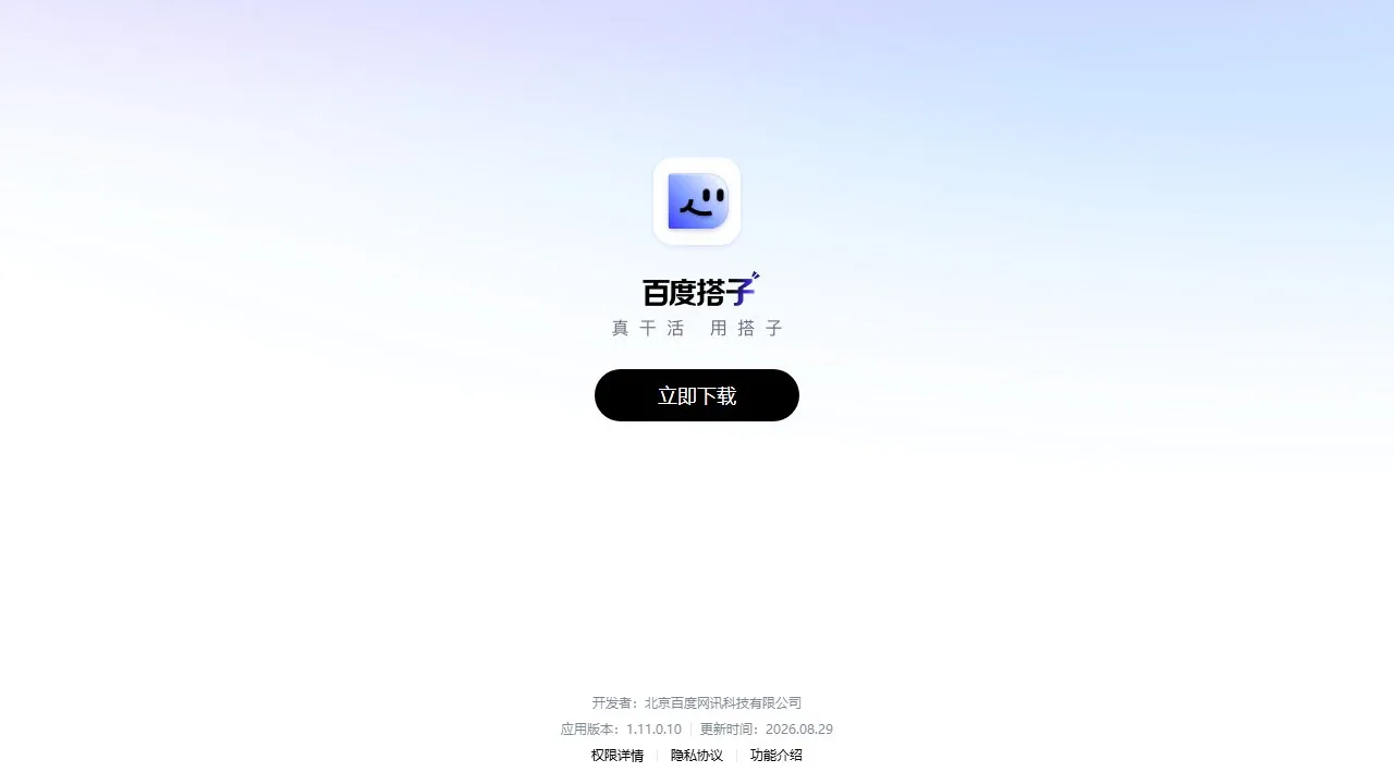 百度搭子