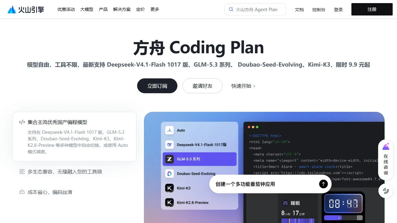 方舟 Coding Plan