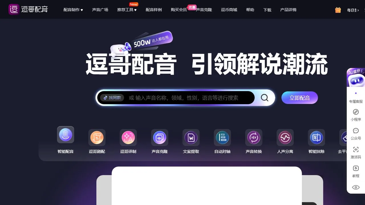 逗哥配音