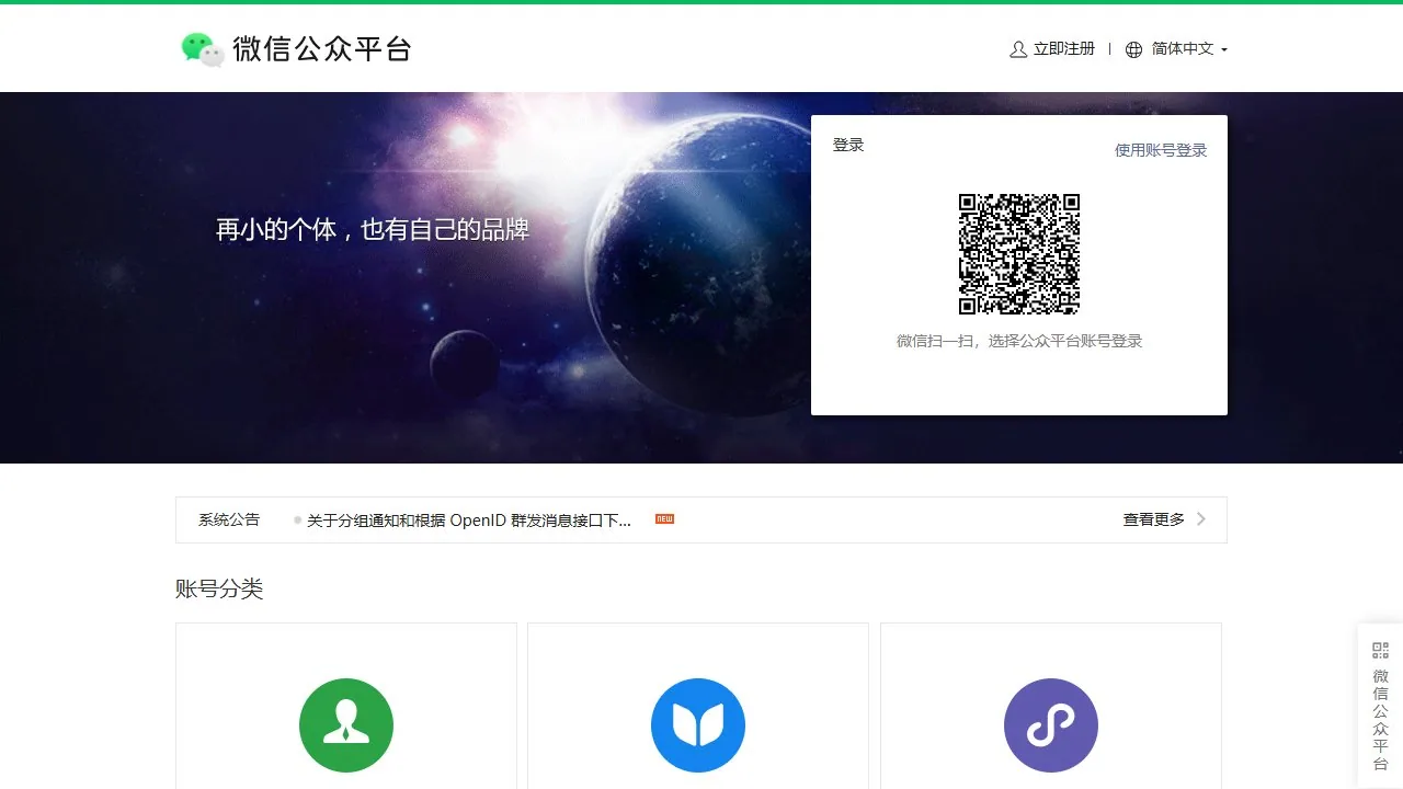 微信公众平台