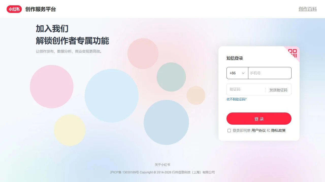 小红书创作服务平台