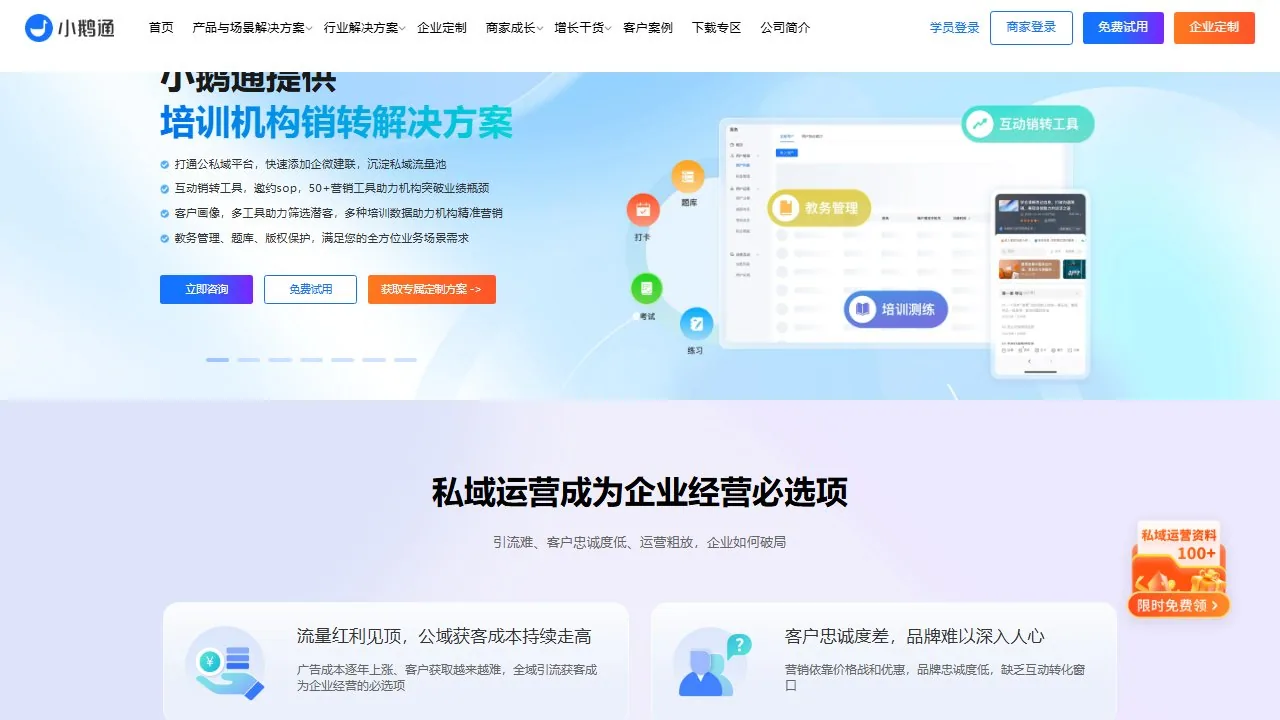 小鹅通