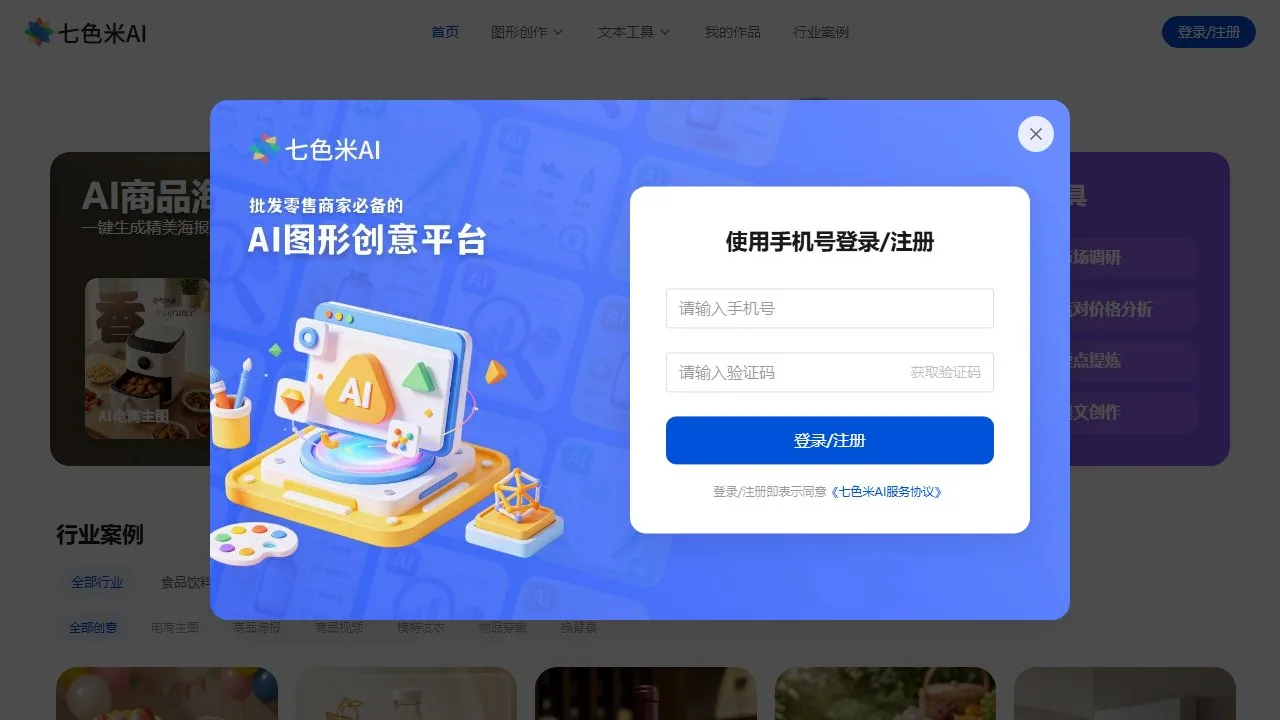 七色米AI