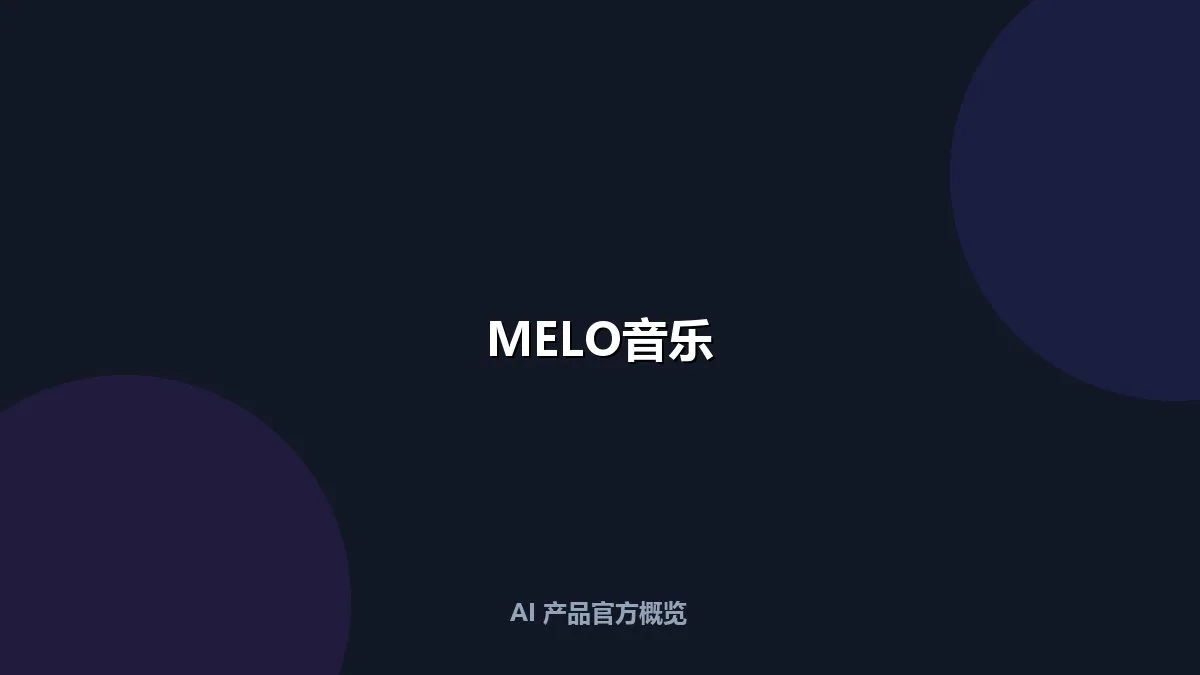 MELO音乐