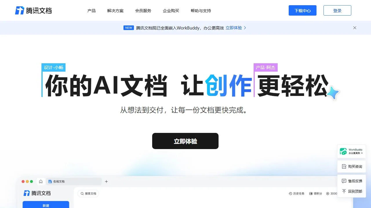 腾讯文档智能助手